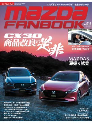 cover image of Mazda Fanbook, Volume 19